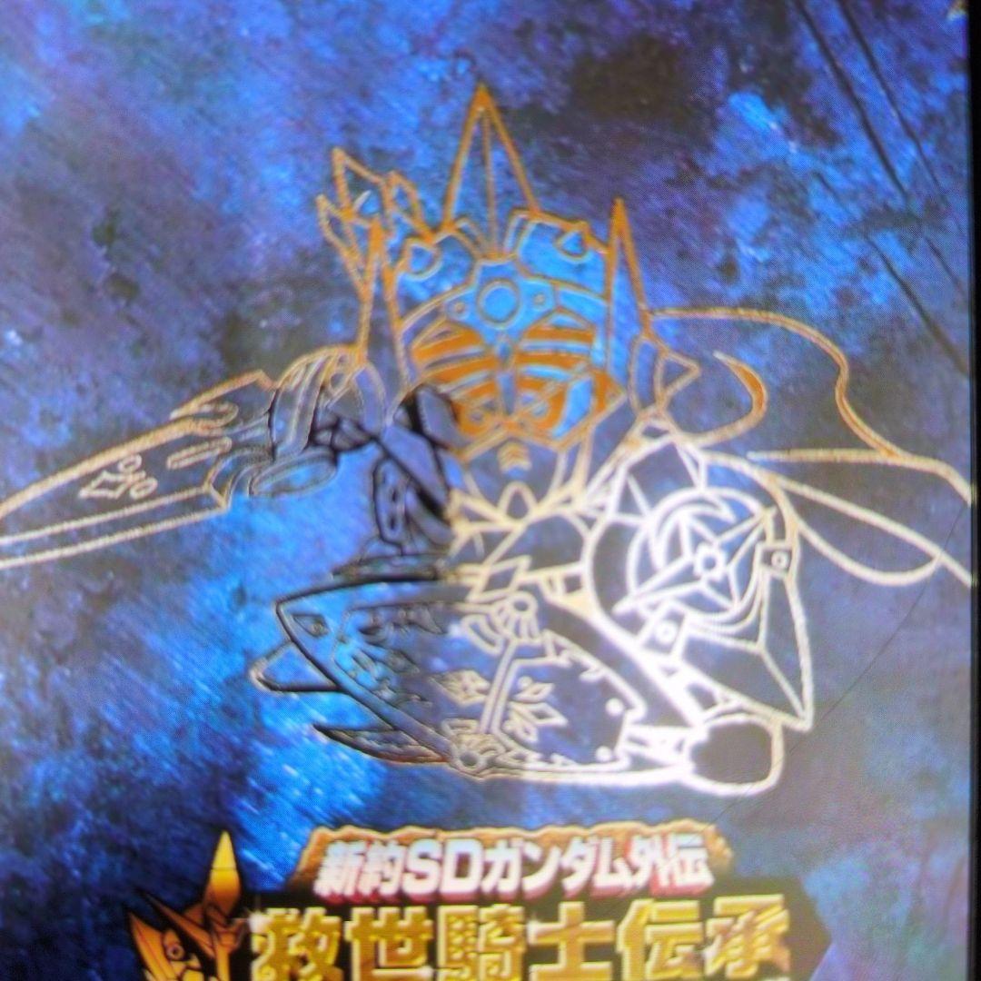 カードダス。救世騎士伝承。