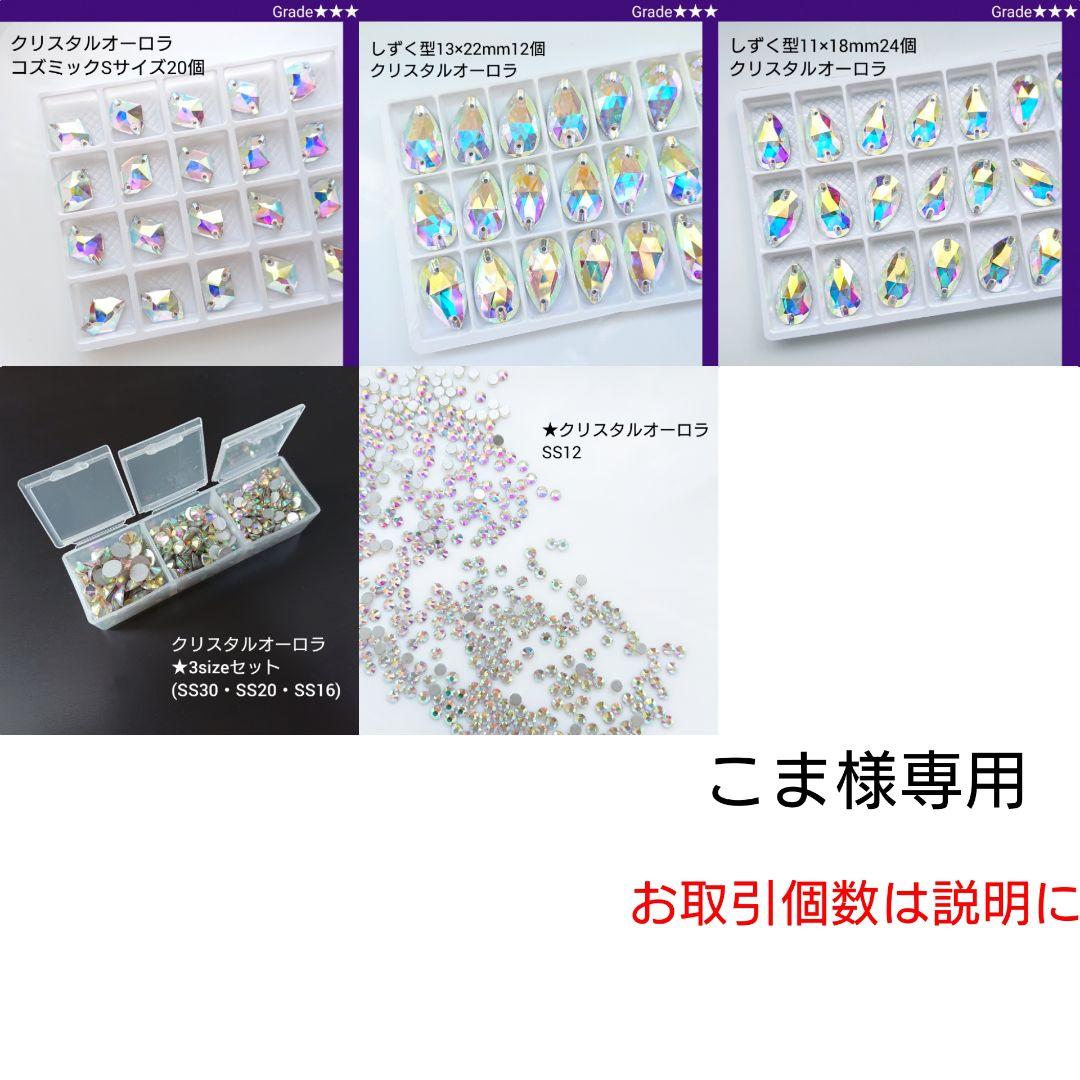 ガラスビジュークリスタルオーロラ コズミック(S) 新体操の衣装