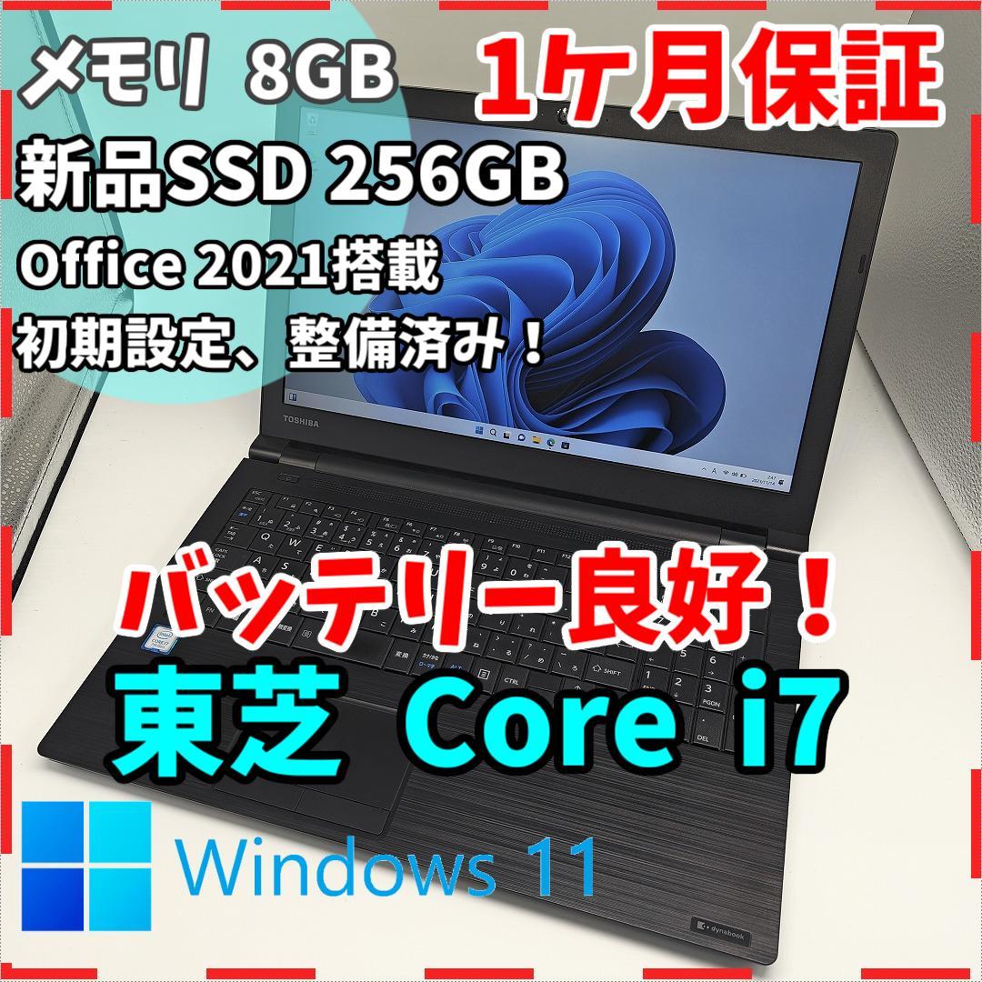 【東芝】ダイナブック 高年式i7 新品SSD256GB 8GB 黒ノートPC