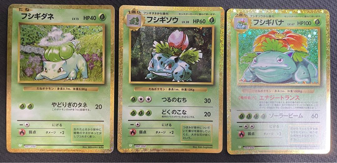 フシギバナ進化ライン、カメックス進化ライン　ポケモンカードclassic