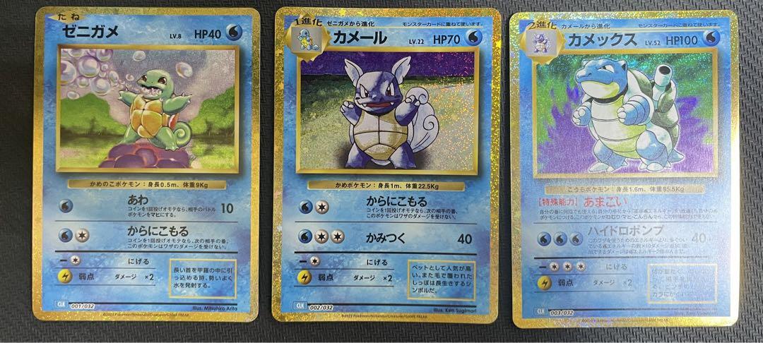 フシギバナ進化ライン、カメックス進化ライン　ポケモンカードclassic