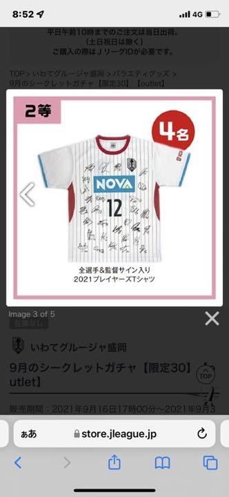 人気SALE定番人気 グルージャ盛岡 J2昇格記念 Ev3tz-m43921705343 大得価特価