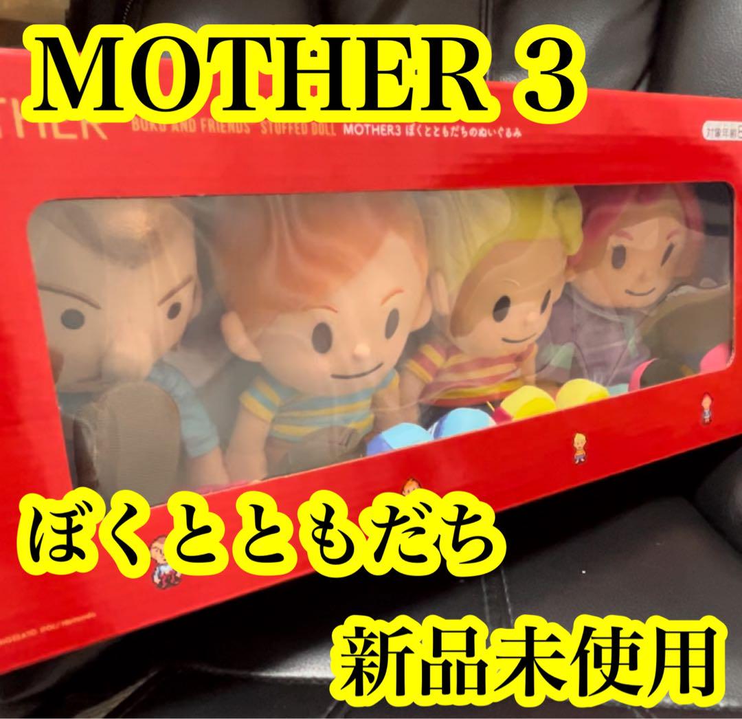 【新品】MOTHER3ぬいぐるみ 4体セット箱付き リュカ