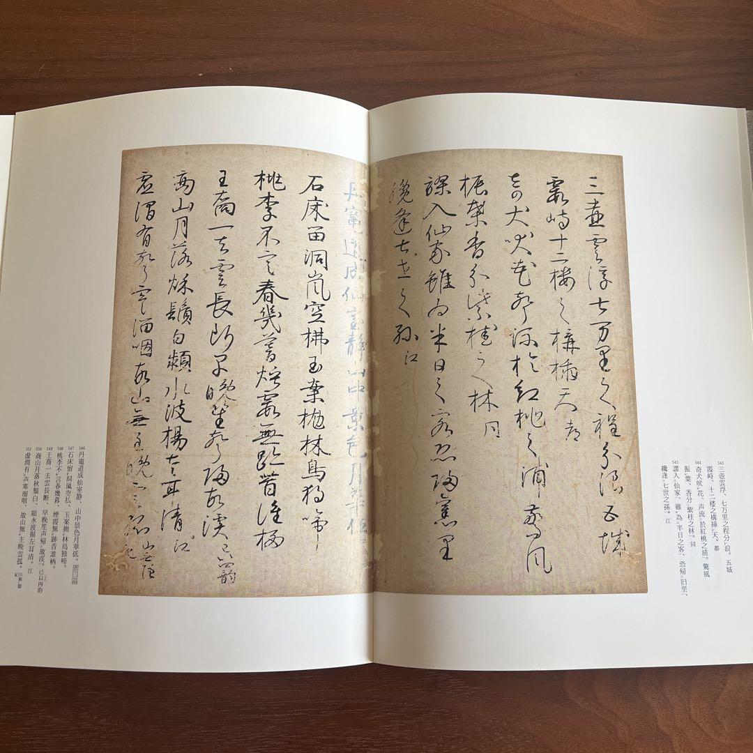 粘葉本和漢朗詠集 : 伝藤原行成筆 巻下