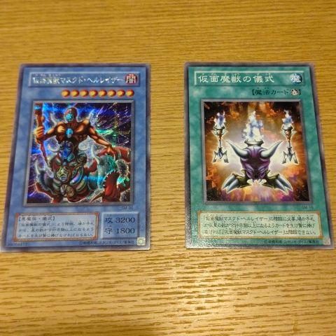 遊戯王カード　仮面魔獣マスクド・ヘルレイザー・仮面魔獣の儀式セット