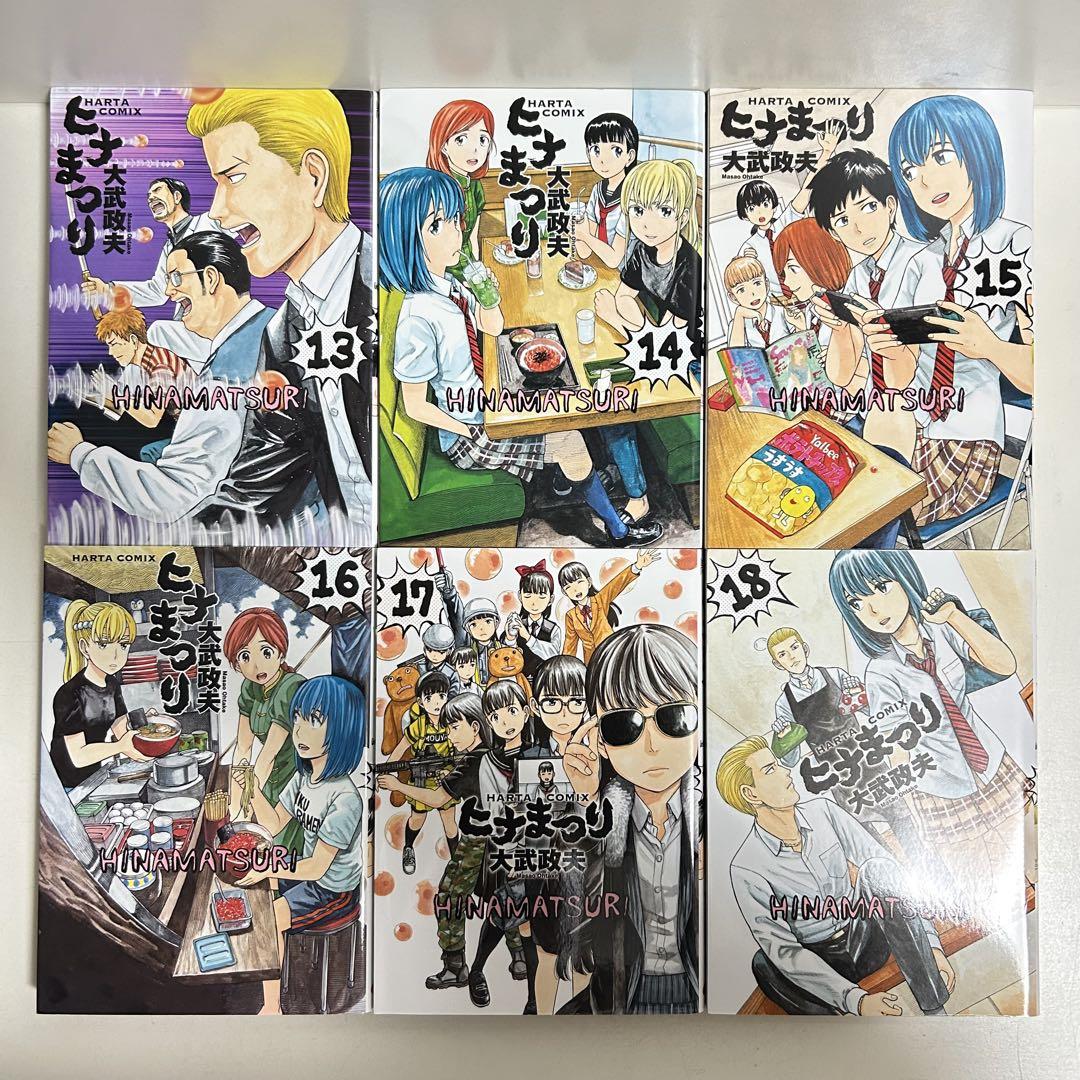 ヒナまつり 漫画 1〜17巻 まとめ売り ヒナまつり 漫画 1〜17巻 まとめ売り - メルカリ