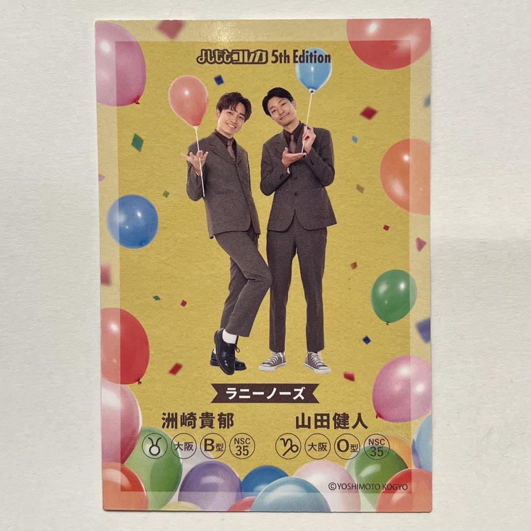 Amazon.co.jp: FANY よしもとコレカ 5th Edition 令和ロマン