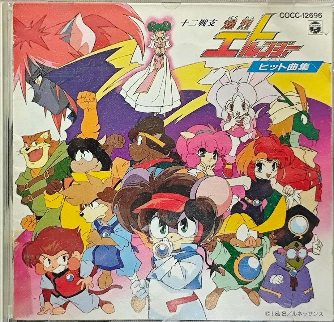 十二戦支 爆烈エトレンジャー 音楽集 ヒット曲集 セット
