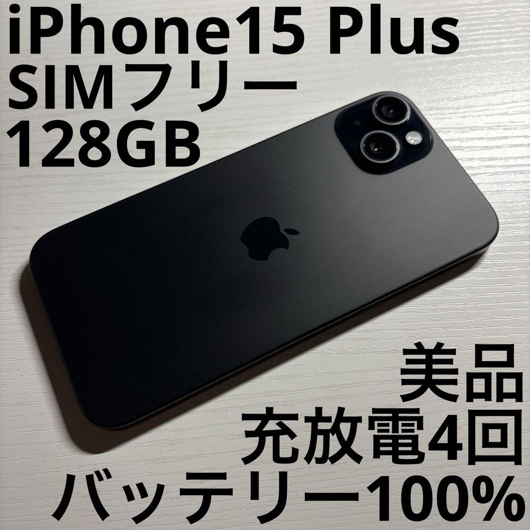 iPhone 15 Plus 128GB ブラック SIMフリー 美品