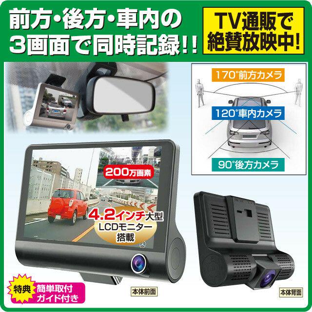 国産在庫あ 新型3画面同時記録ドライブレコーダー 駐車監視モード付 200万画素4.2インチ X2bhF-m43928304978 人気高評価