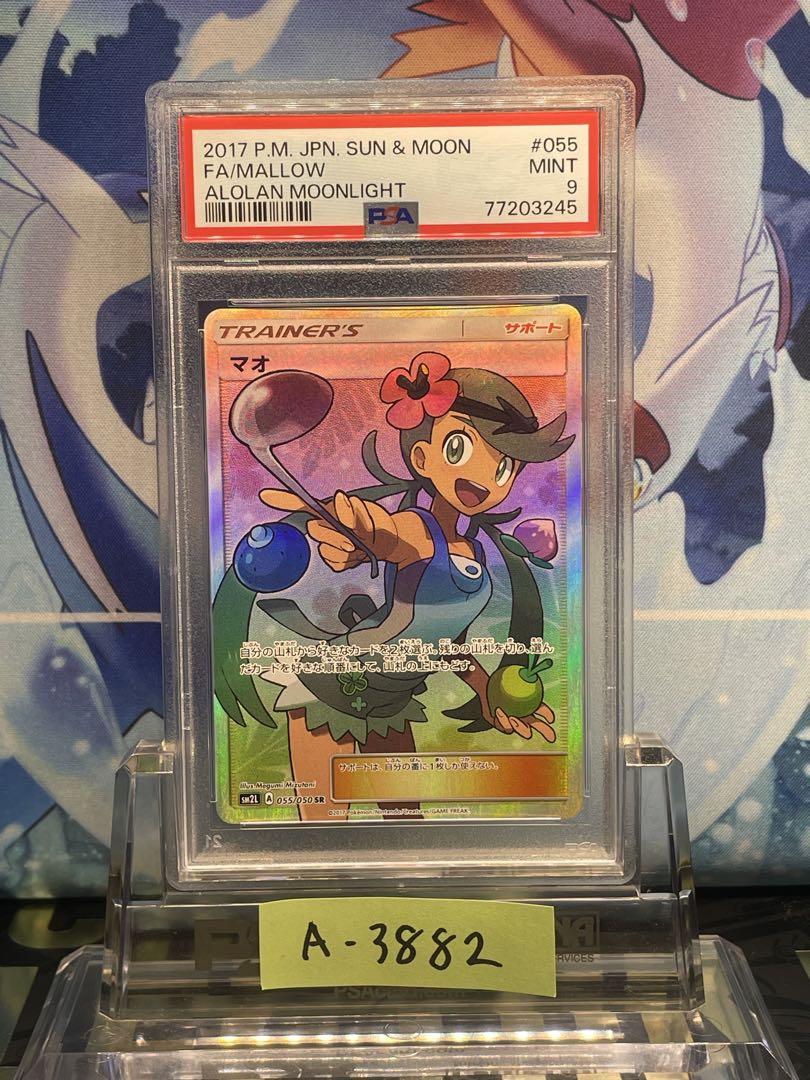 PSA9 マオ SR アローラの月光 055 2017 PSA9 マオ SR アローラの月光 055 2017 - メルカリ