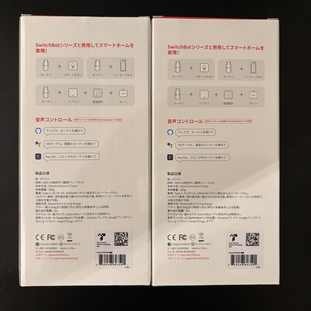 SwitchBot カーテン 3 U型レール 2個セット