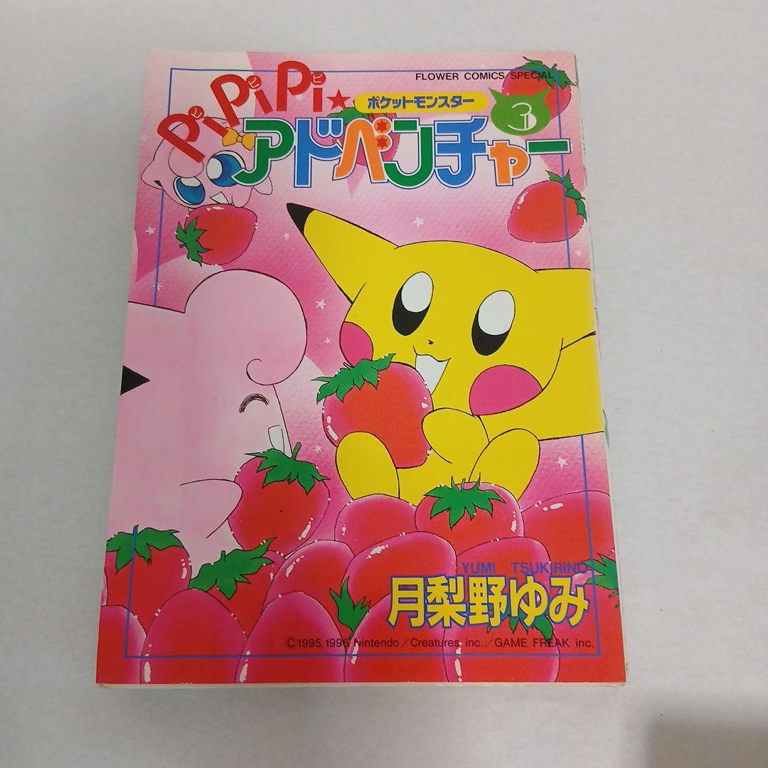 PiPiPi ☆アドベンチャー ポケットモンスター 1〜6巻 - メルカリ