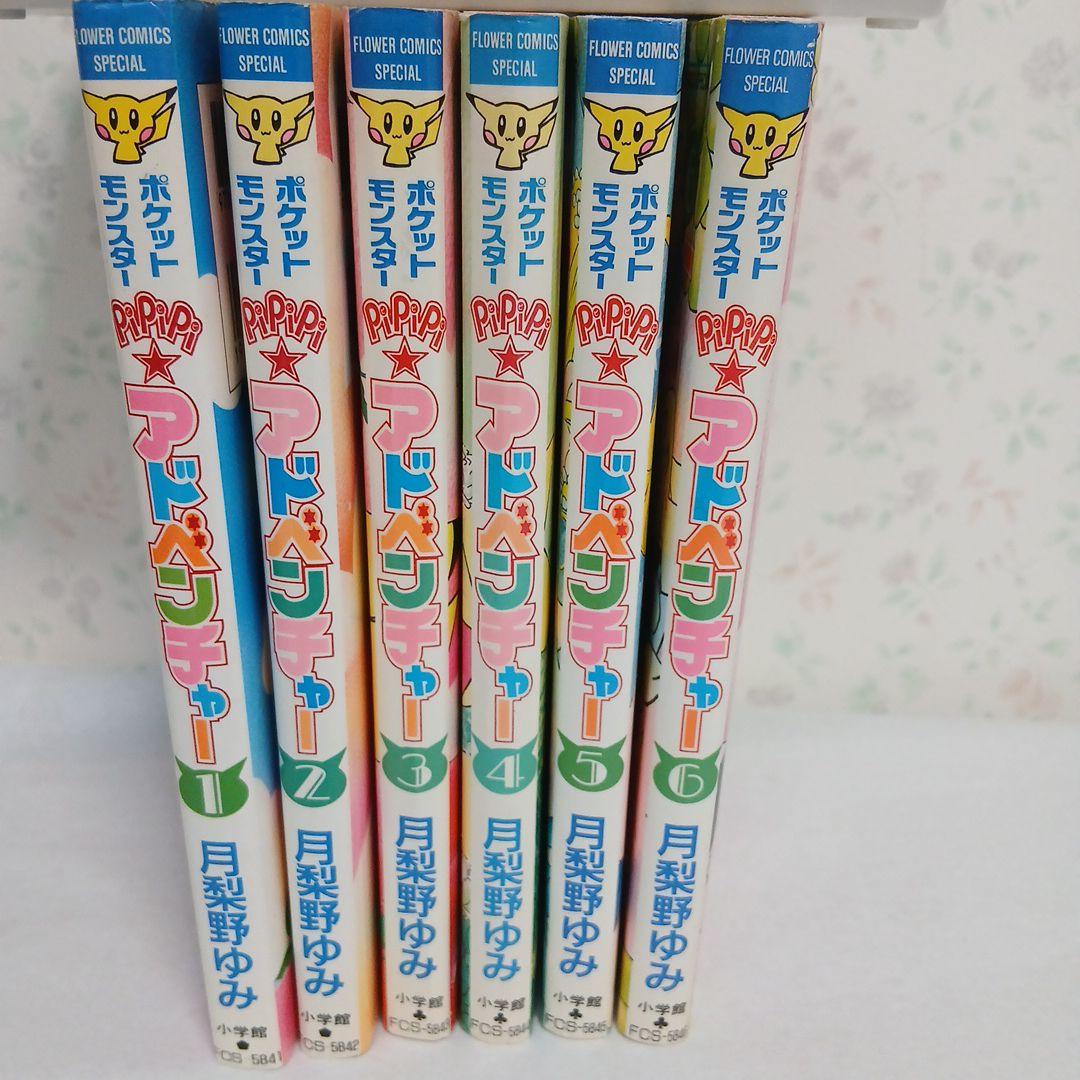 PiPiPi ☆アドベンチャー ポケットモンスター 1〜6巻 - メルカリ