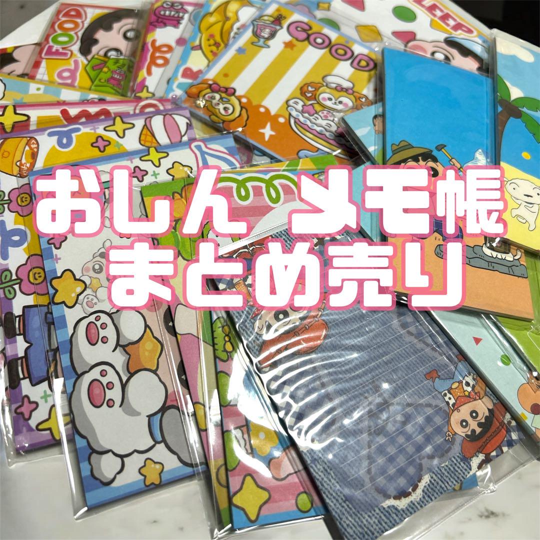 クレヨンしんちゃん メモ帳 メモシール まとめ売り - メルカリ