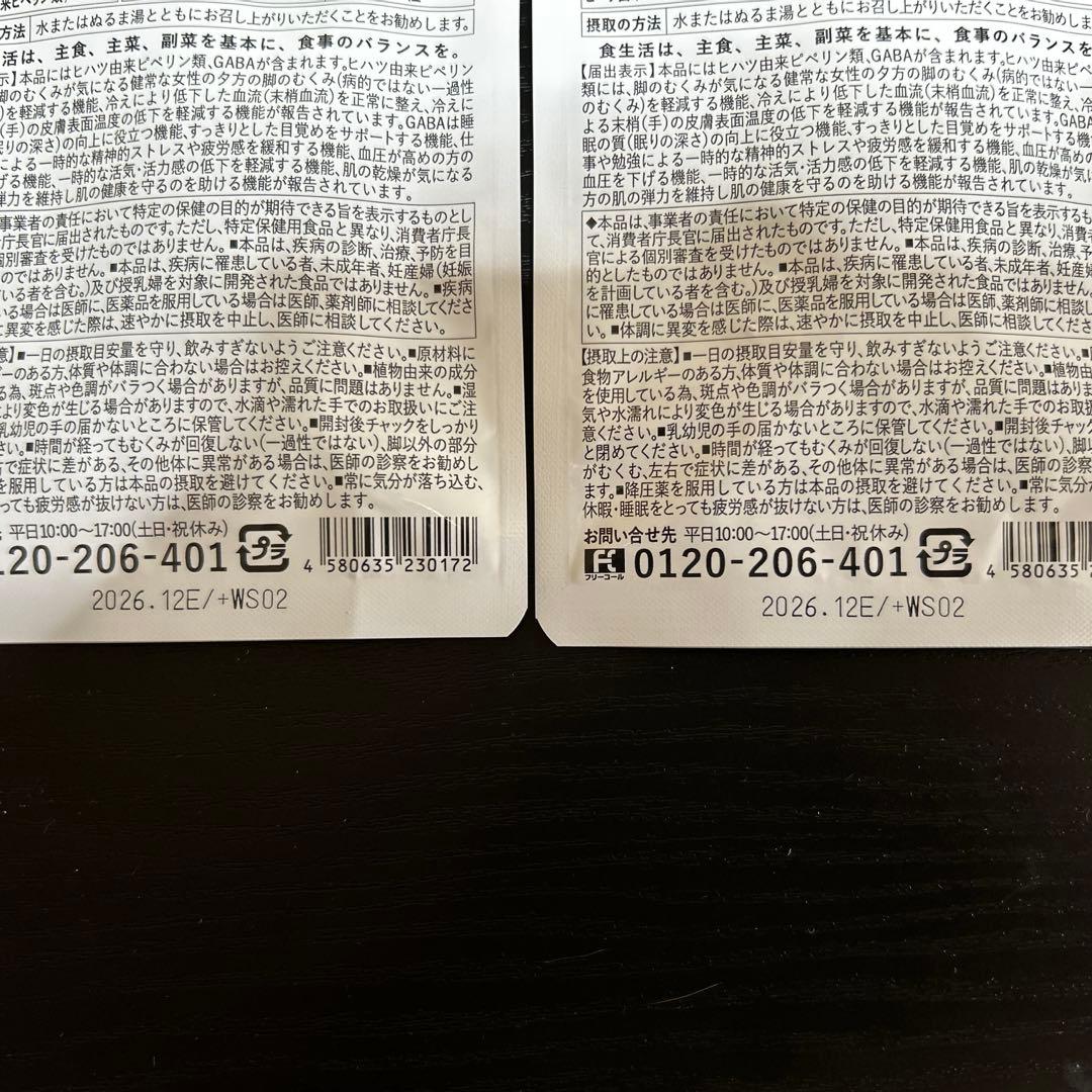 和漢の森 ヒハツ&ギャバの恵み 血圧 むくみ 60粒 ×3袋