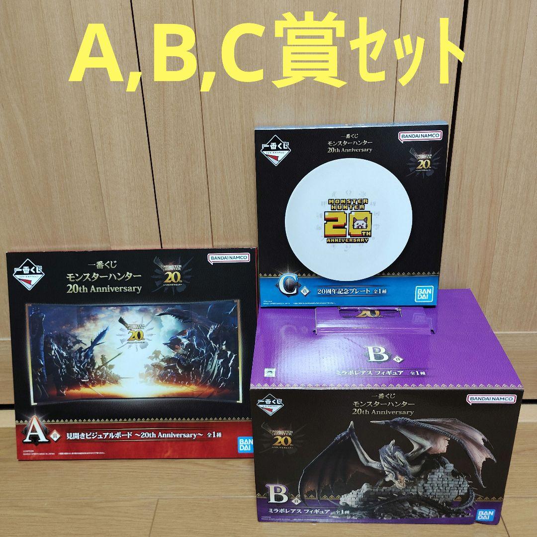 モンスターハンター一番くじA賞B賞C賞 一番くじ モンスターハンター A賞 B賞 C賞 - メルカリ