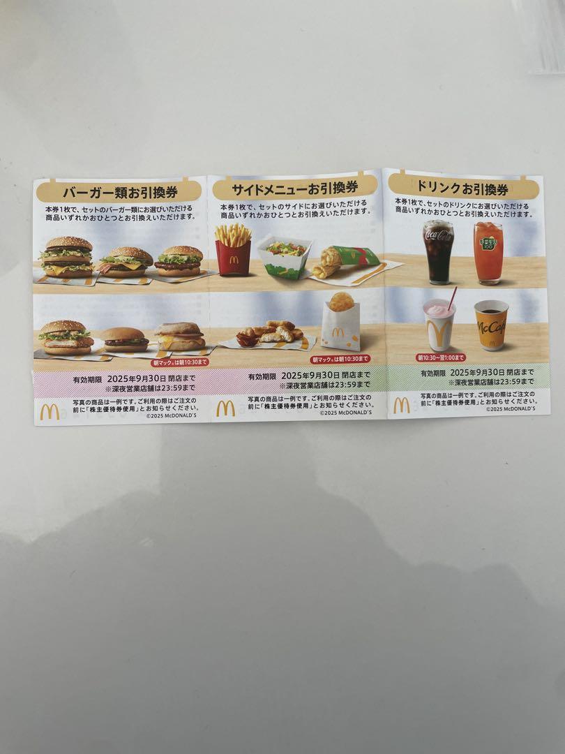 マクドナルド株主優待券