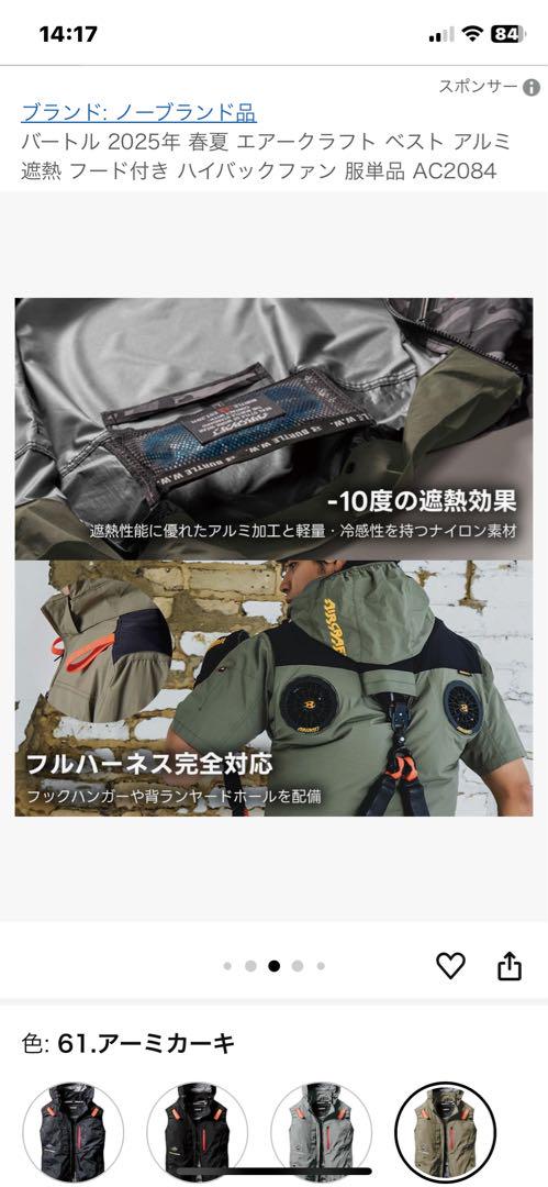 バートル空調服　ハイバック　ベスト　サイズＸＬ　新品未開封　ブラック