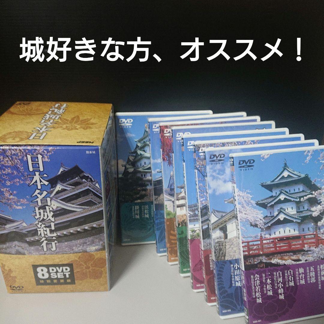 日本名城紀行 8 DVD SET - メルカリ