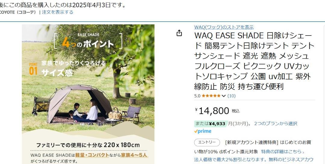 WAQ EASE SHADE テント 220x180cm