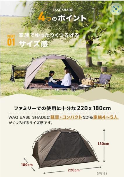 WAQ EASE SHADE テント 220x180cm