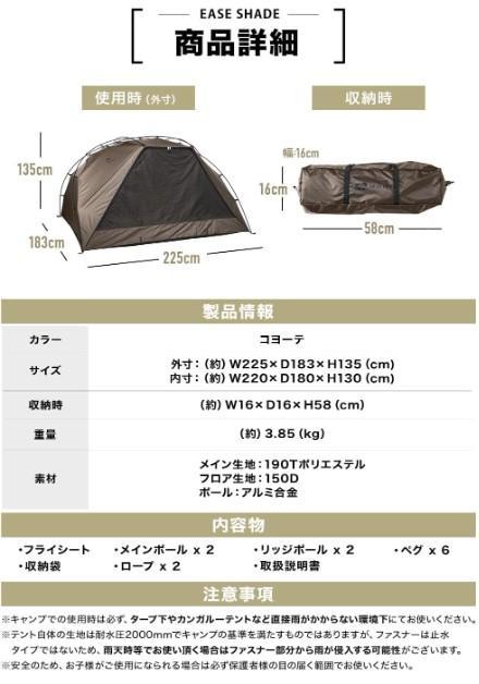 WAQ EASE SHADE テント 220x180cm