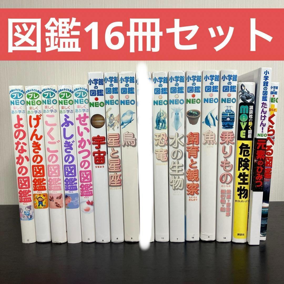 プレneo せいかつの図鑑講談社動く図鑑まとめ売りお受験