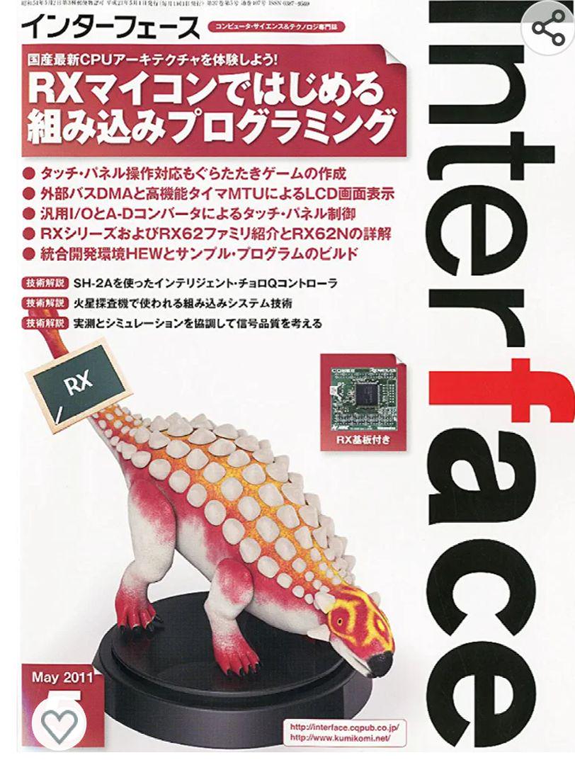 CQ出版Interface 2011年5月号付録RX62N基板 - メルカリ
