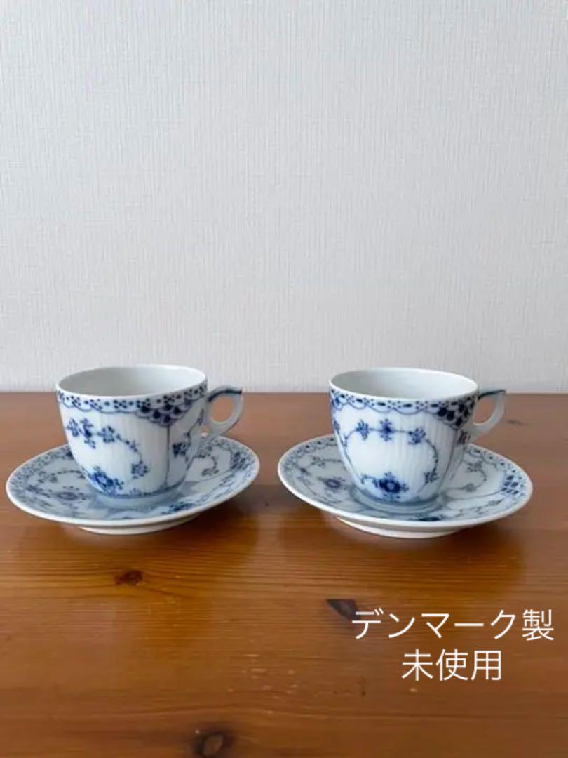 ロイヤルコペンハーゲン ブルーフルーテッド カップ ソーサー2客 配送員設置 ロイヤルコペンハーゲン ブルーフルーテッド カップ ソーサー2客 配送員設置