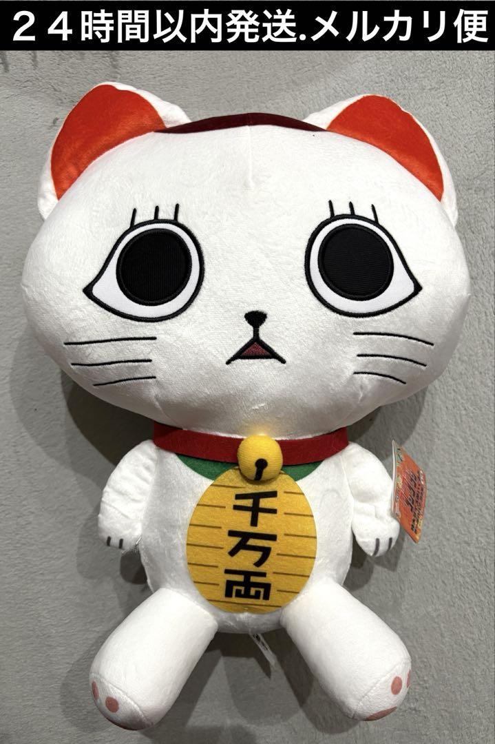 ダンダダン 特大サイズぬいぐるみ ターボババア(招き猫) 全2種