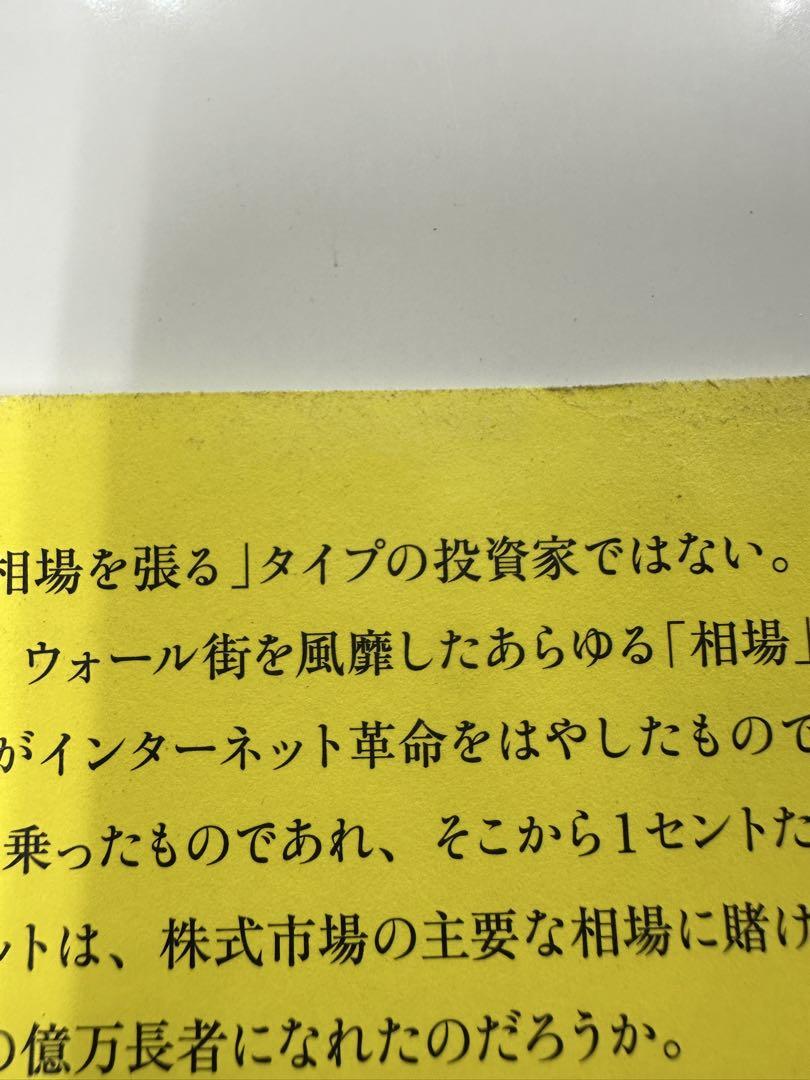 億万長者をめざすバフェットの銘柄選択術 - メルカリ