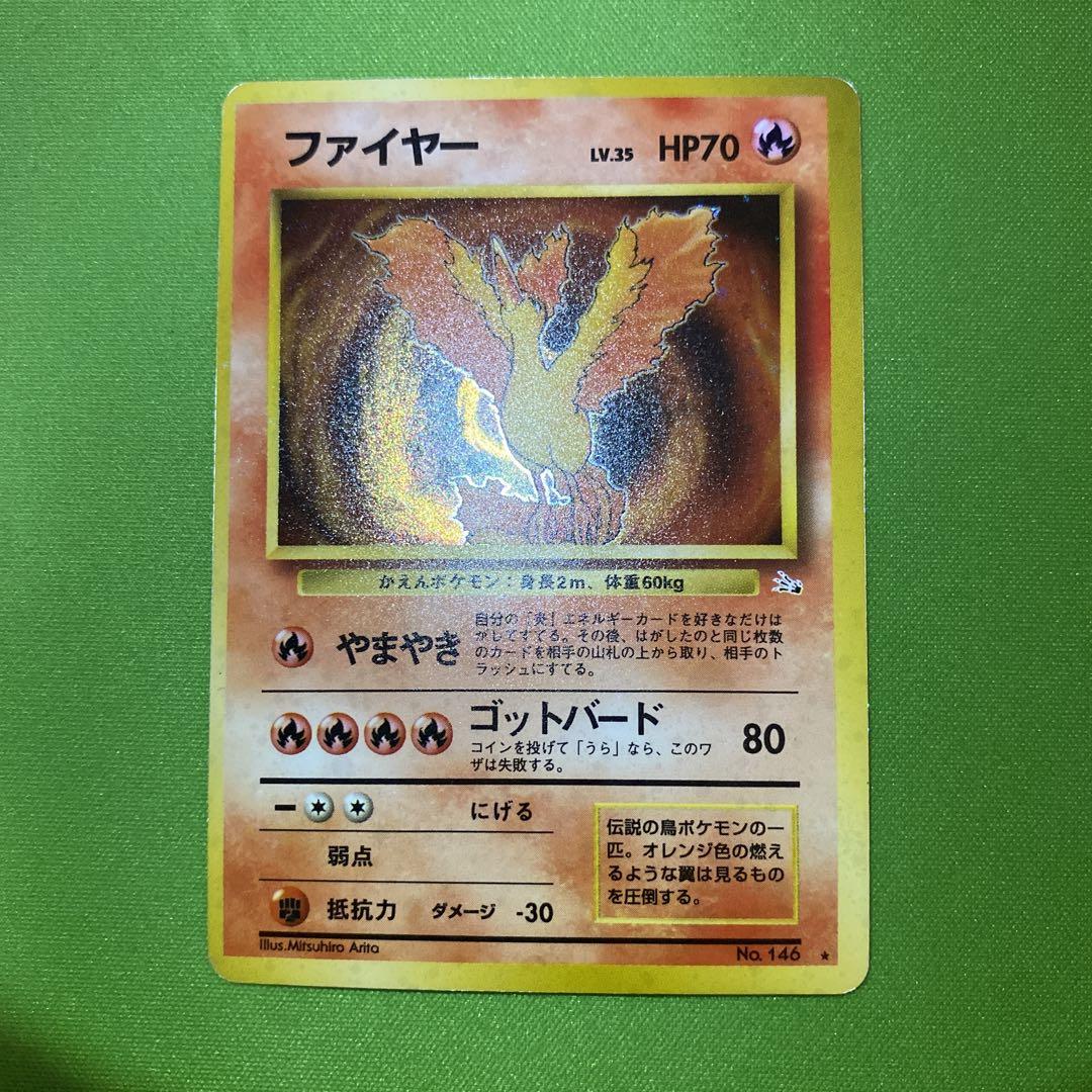 旧裏　ファイヤー フリーザー サンダー 旧裏面 当時物 初期 サンダー ファイヤー フリーザー 3枚セット