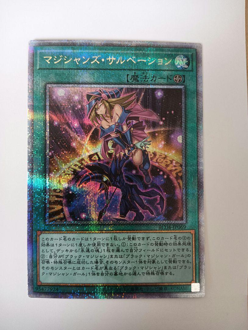 遊戯王 マジシャンズ・サルベーション コレクターズ - メルカリ