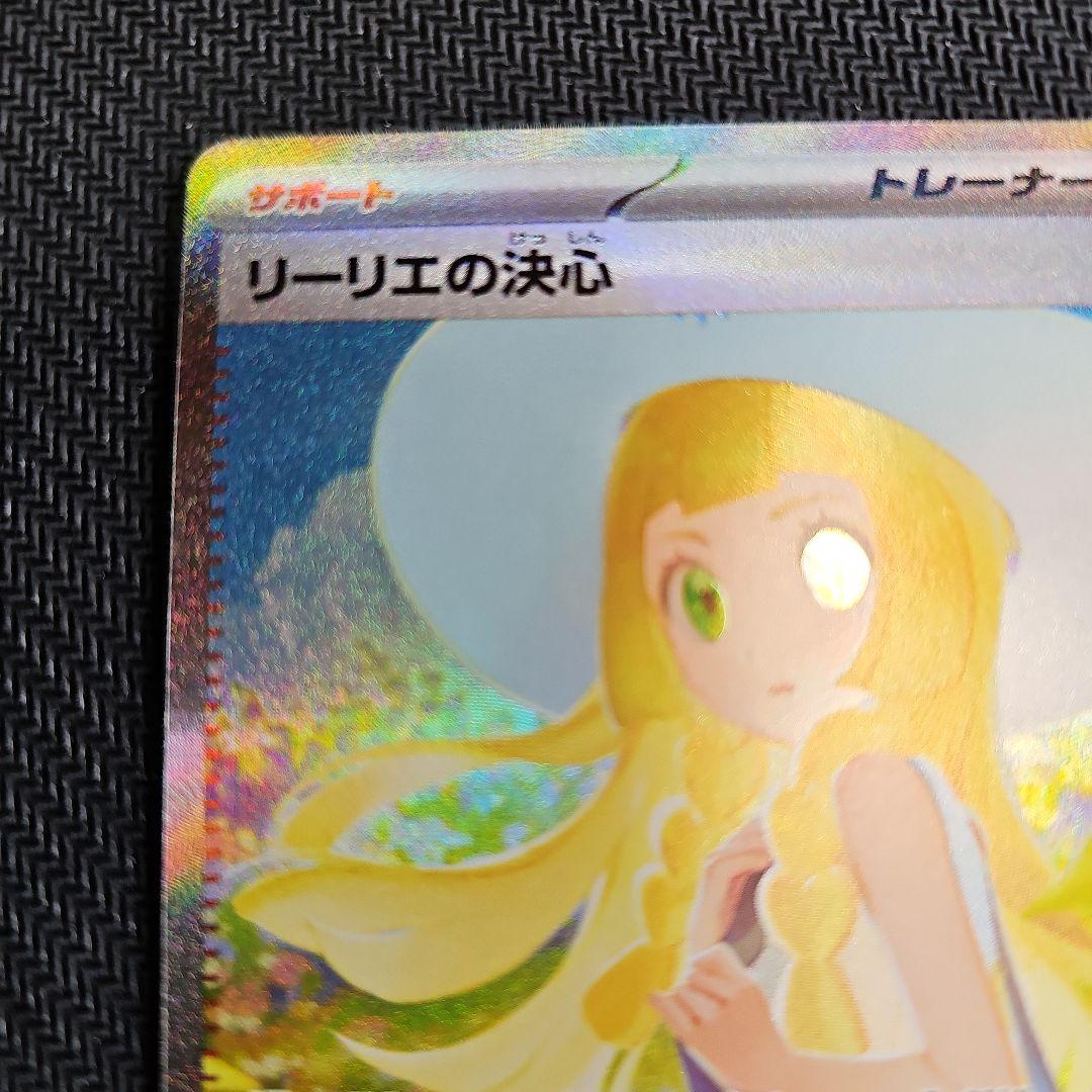 ポケモンカード リーリエの決心 SAR091/063 リーリエの決心 SAR 091/063 M1L ポケモンカードゲーム ポケカの