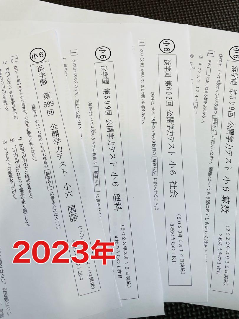 2024年希学園 小6公開テスト6月分 - メルカリ