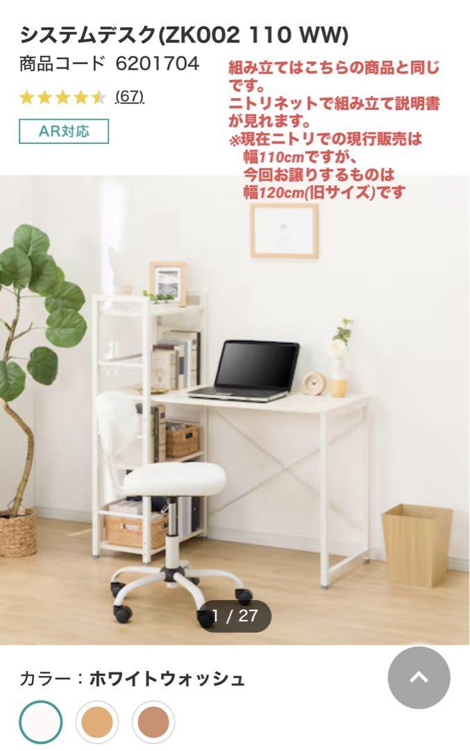 ニトリ システムデスク 幅120cm