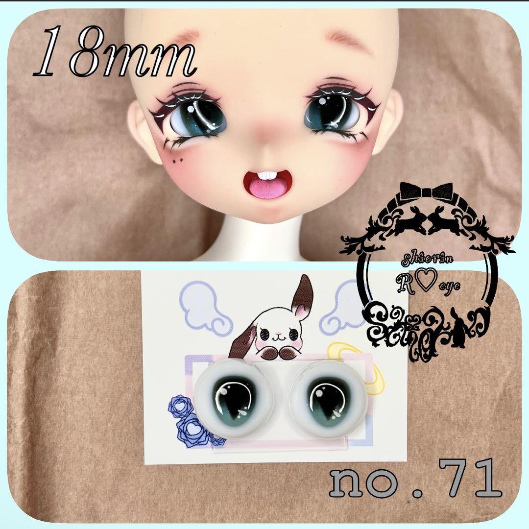 レジンアイ　18mm リアル風レジンアイ（グレー：18mm【18/9】）｜DOLK（ドルク）