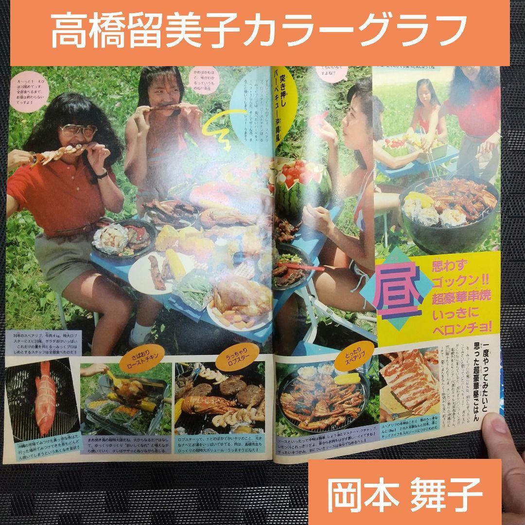 週刊少年サンデー1985年31号※高橋留美子カラーグラフ※岡本舞子