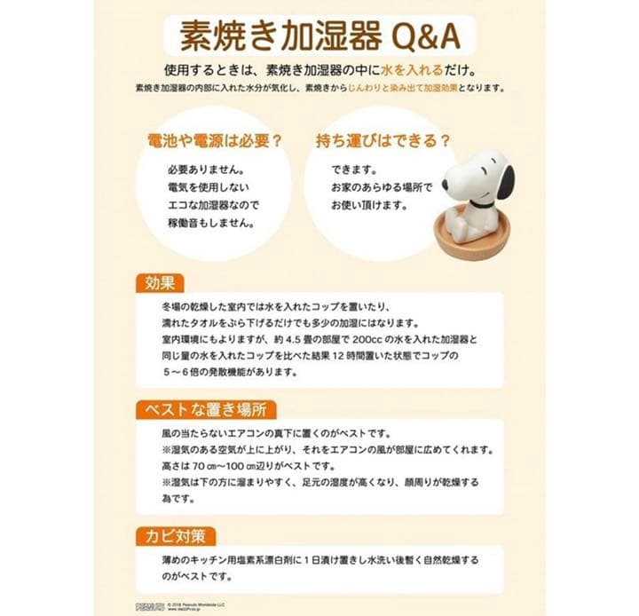 スヌーピー 加湿器 素焼き スヌーピーハウス 新品未使用 メルカリ