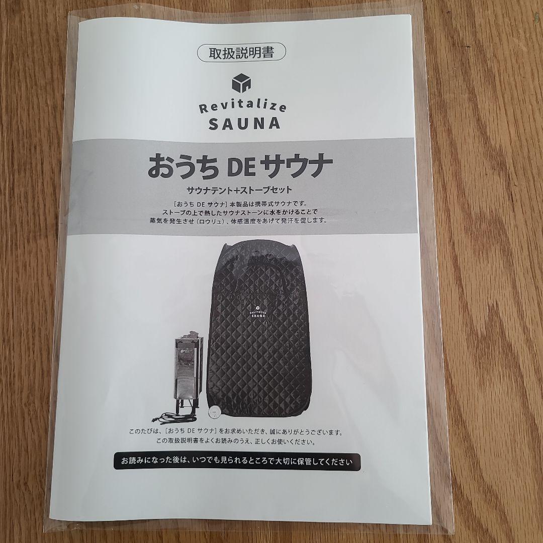 さるとう(再出品)　未使用ストーン2㎏付き❗おうちDEサウナ 一人用