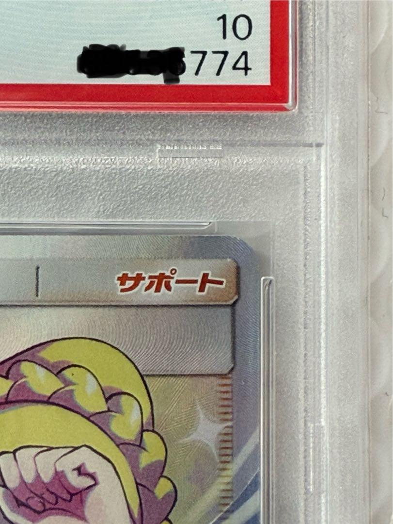 【PSA10】リーリエの全力