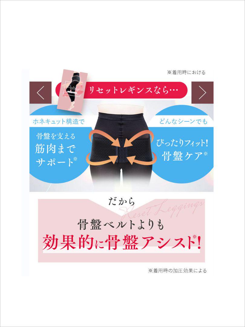 正規品保証！PELTHY 新品未開封 ペルシーリセットレギンス LL