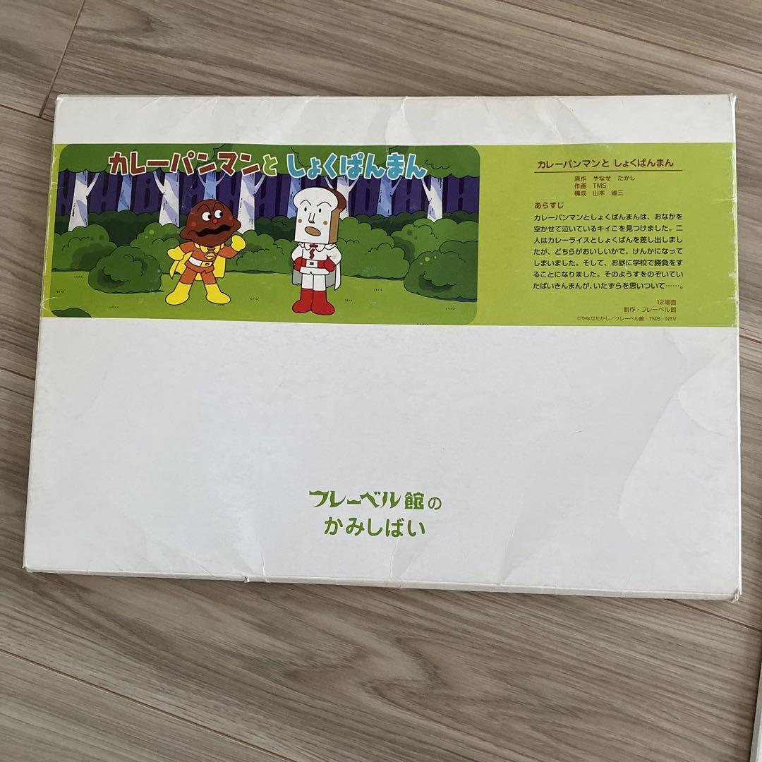 紙芝居 アンパンマン 2冊セット - メルカリ