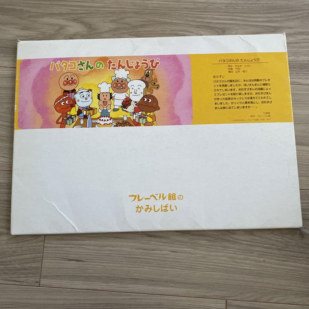 アンパンマン 紙芝居 2冊セット② - メルカリ