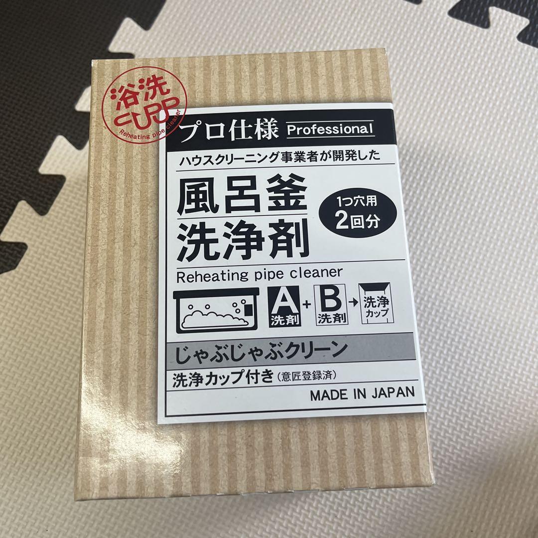 【新品未使用】じゃぶじゃぶクリーン 洗浄カップ付 2回分 新品未使用】じゃぶじゃぶクリーン 洗浄カップ付 2回分 - メルカリ