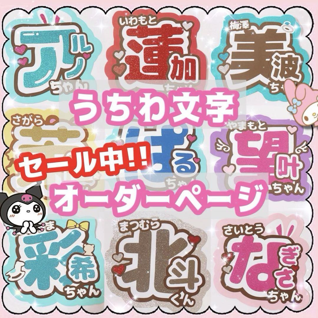 うちわ屋さん♡オーダーページ オーダーありがとうございました‪‪⭐️ 画面の明るさMAXにすると‬‬