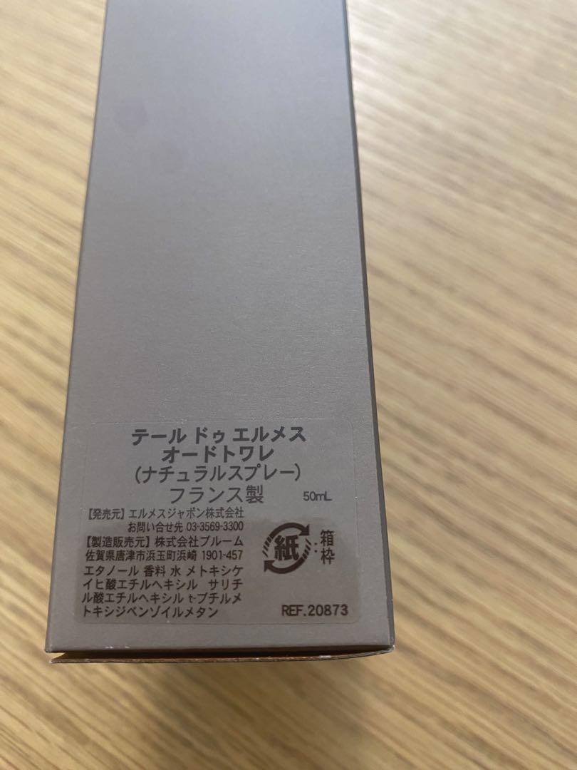 テールドゥエルメス　オードトワレ