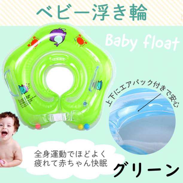ベビー浮き輪/グリーン お風呂 ベビーバス おもちゃ 赤ちゃん ベビー