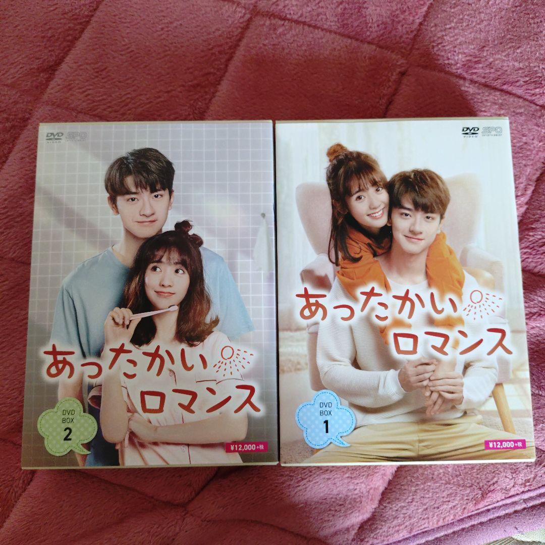 【美品】あったかいロマンス DVD-BOX1.2「全話」